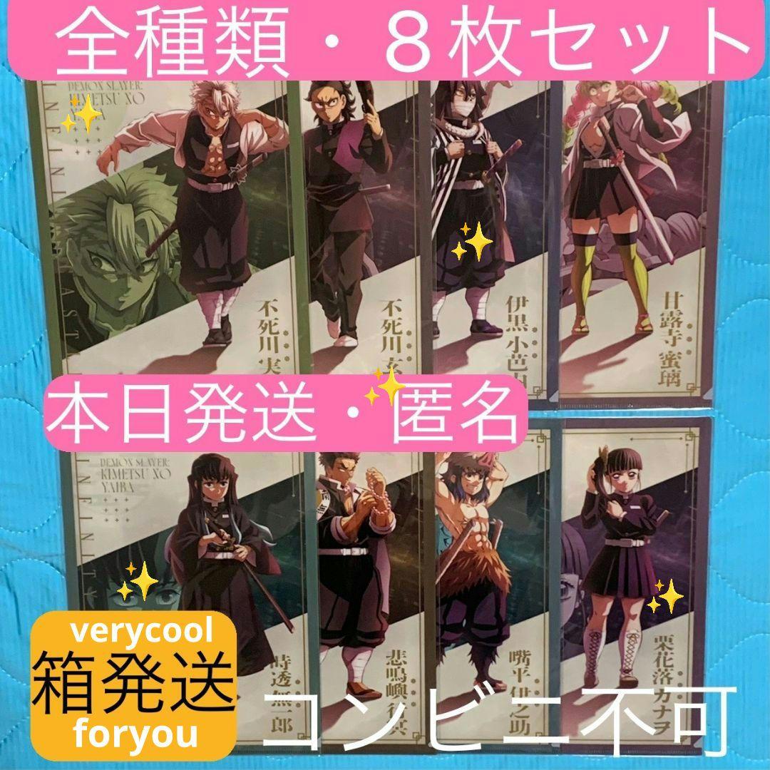 【全8種 コンプリートセット】鬼滅の刃無限城編 描き下ろしイラストクリアファイル