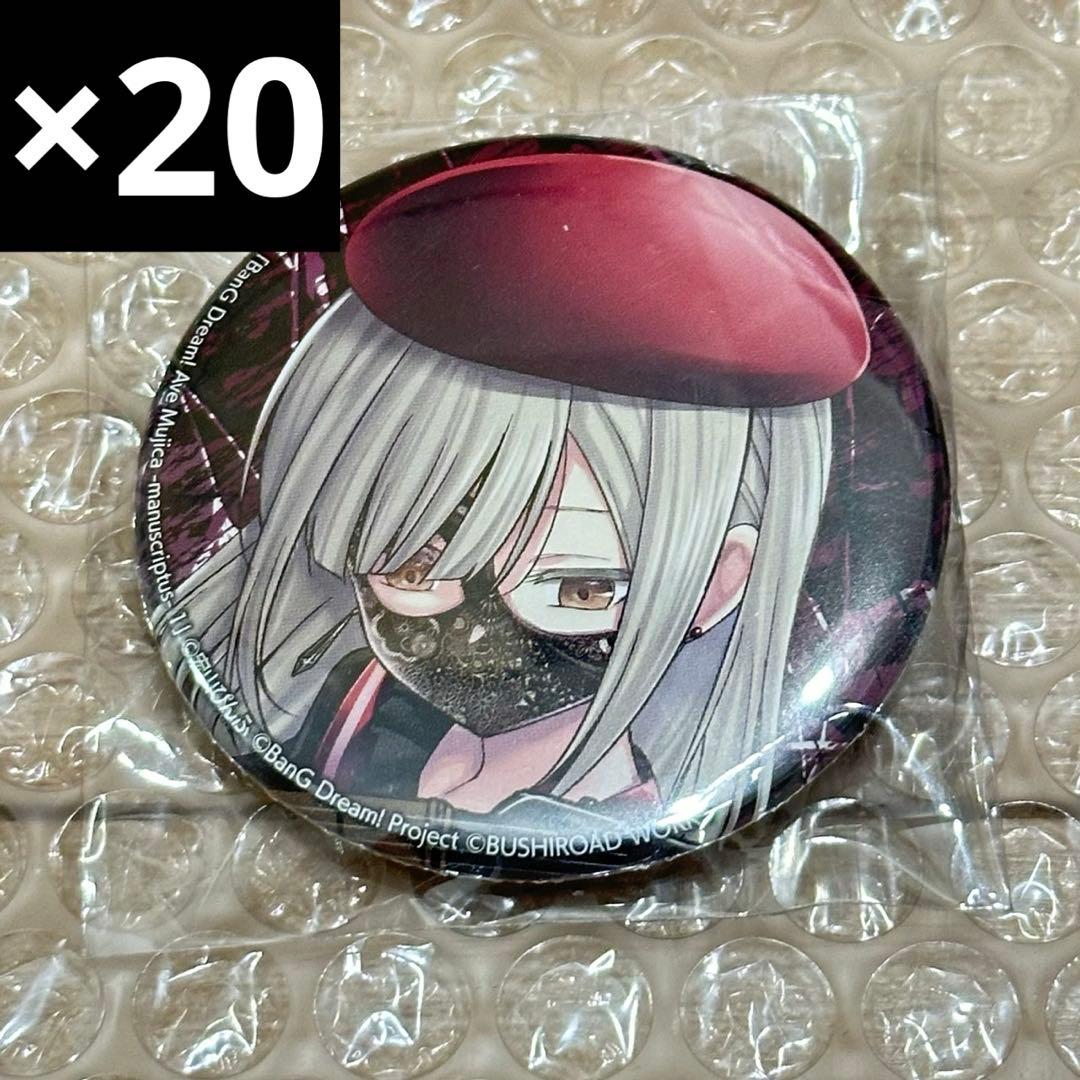 Ave Mujica ゲーマーズ限定 特典 缶バッジ 若葉睦 20個