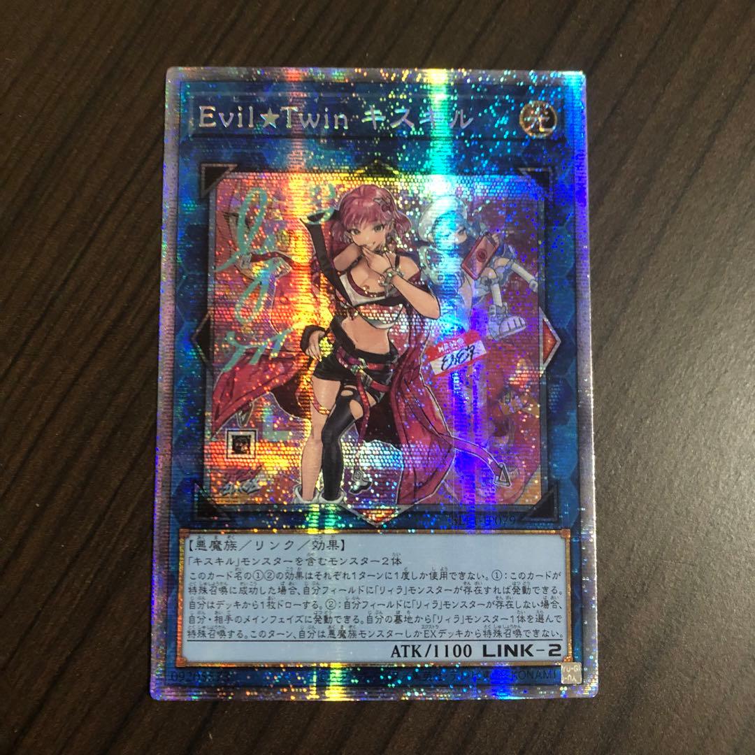 遊戯王　キスキル　絵違い　プリズマ