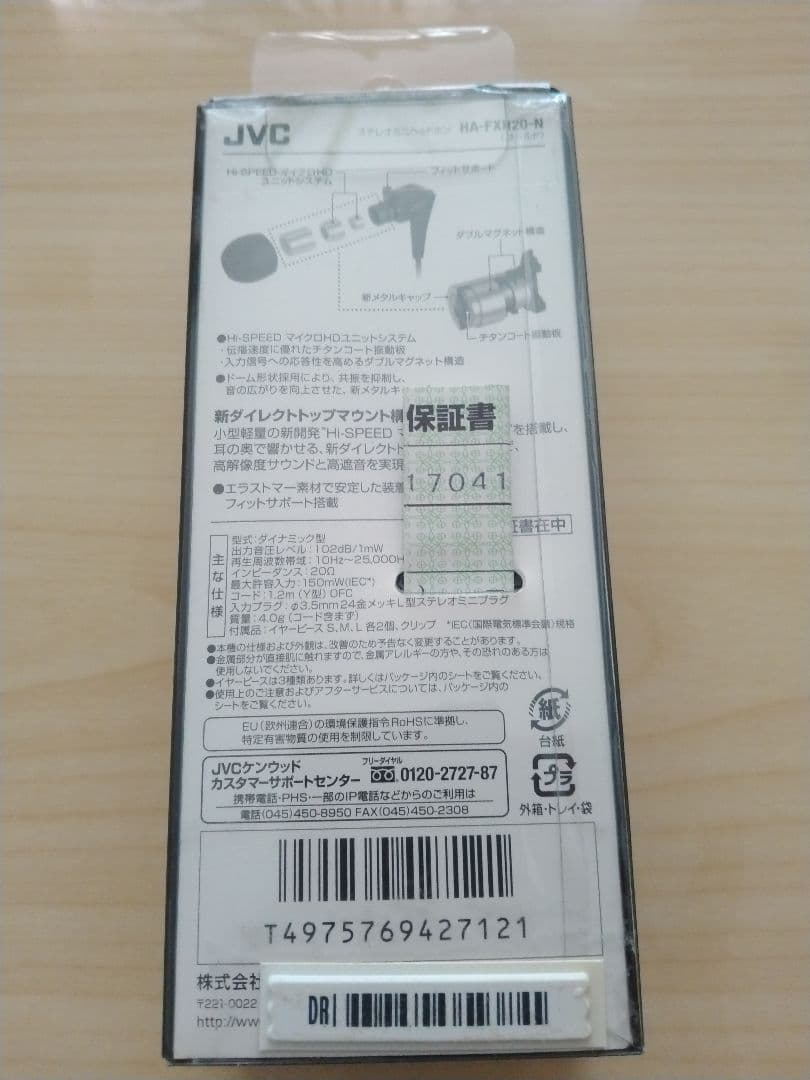 未使用品　JVC HA-FXH20　高評価品