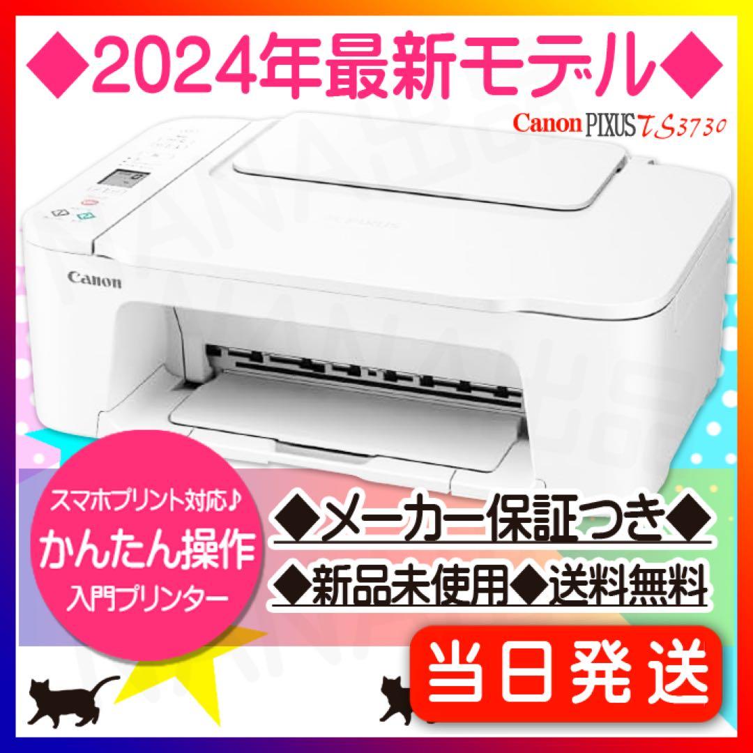CANON 年賀状 コピー機 TS3730 プリンター　本体 複合機 SI23