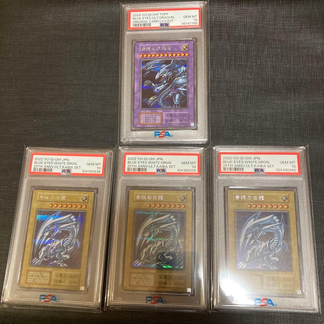 psa10 遊戯王 青眼の究極竜 青眼の白龍 復刻シークレット