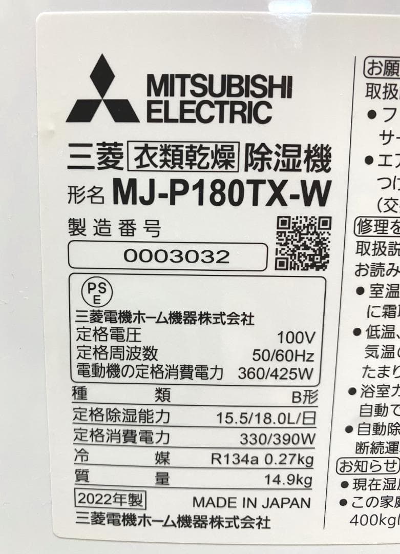 【三菱/MITSUBISHI】衣類乾燥除湿機◇MJ-P180TX-W◇ホワイト
