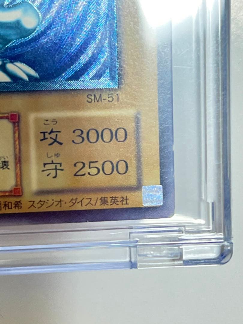 超濃厚青艶　青眼の白龍　レリーフ　sm-51