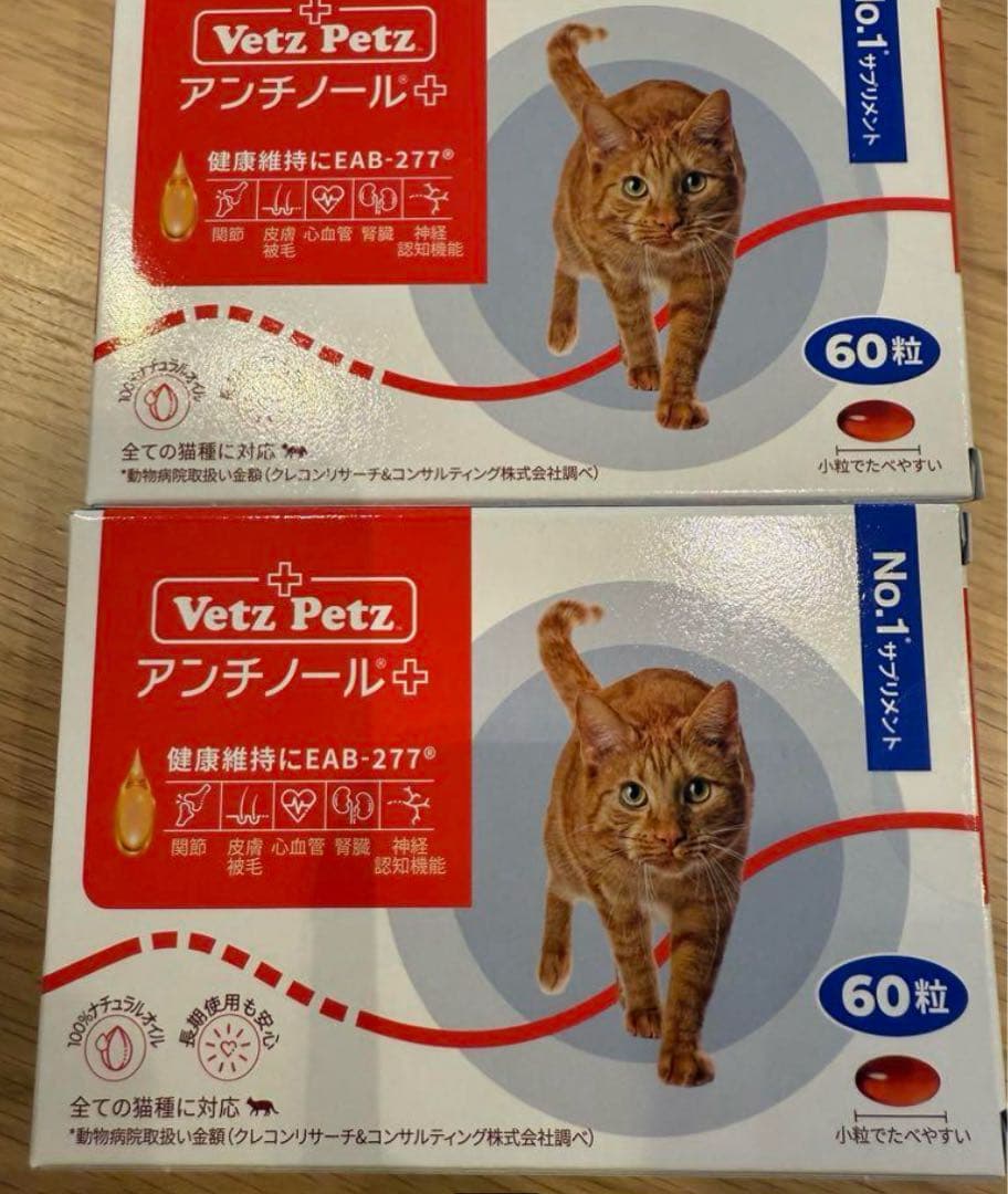 猫用　新品　Vetz Petz アンチノール 60粒x2箱　120錠