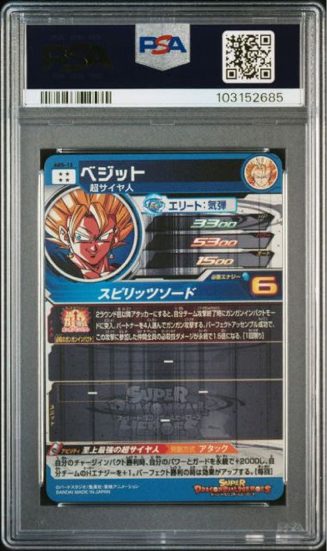 スーパードラゴンボールヒーローズ　ABS psa10 8連番