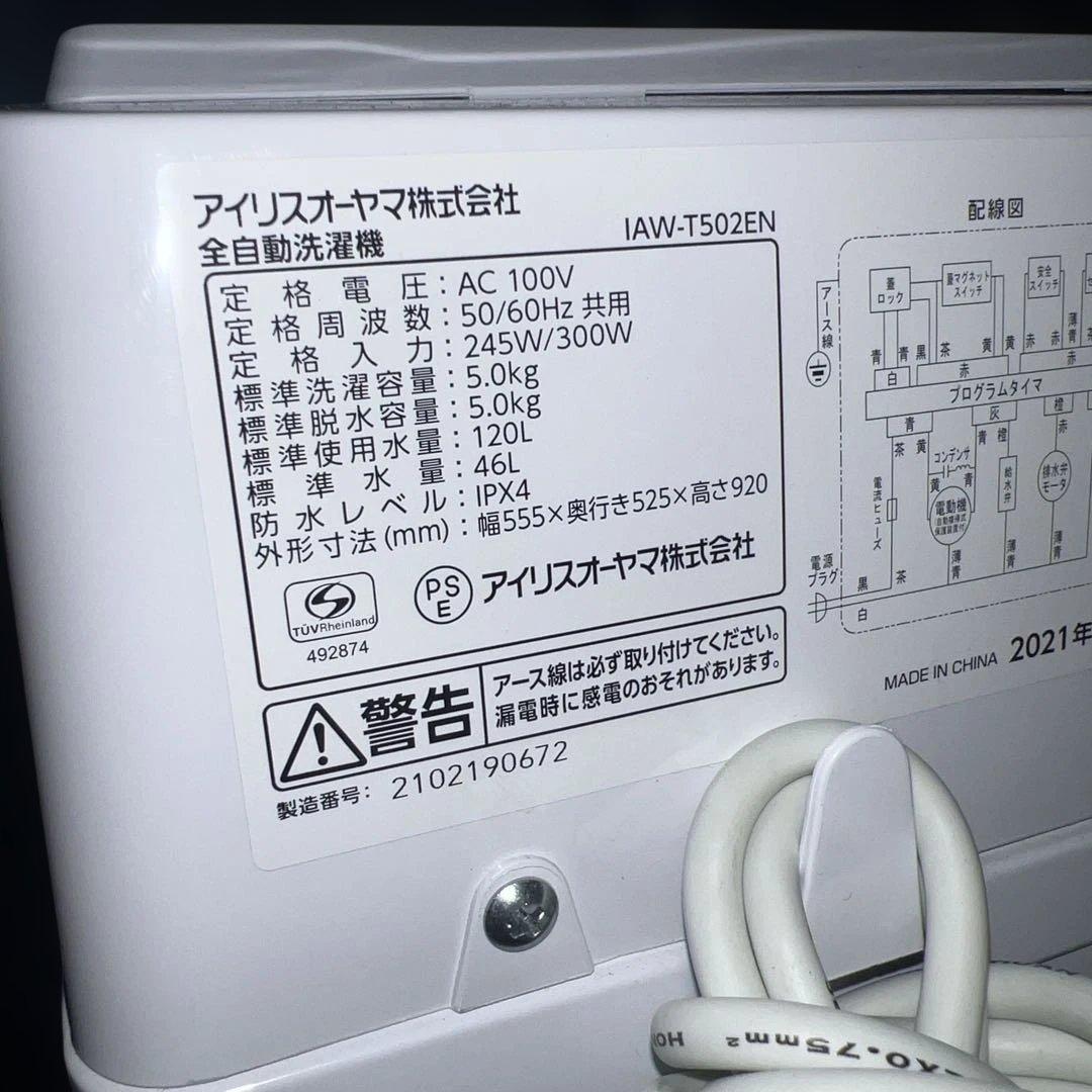 ⭐︎お買い得/アイリスオーヤマ/TOSHIBA/洗濯機/冷蔵庫/ホワイト家電2点