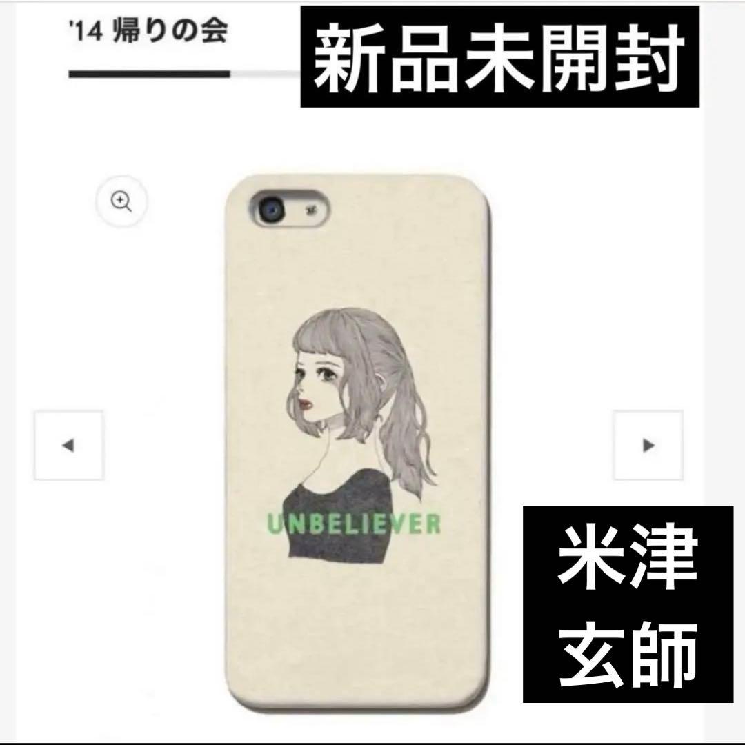 【新品未開封】米津玄師　帰りの会　iPhone5 UNBELIEVERケース