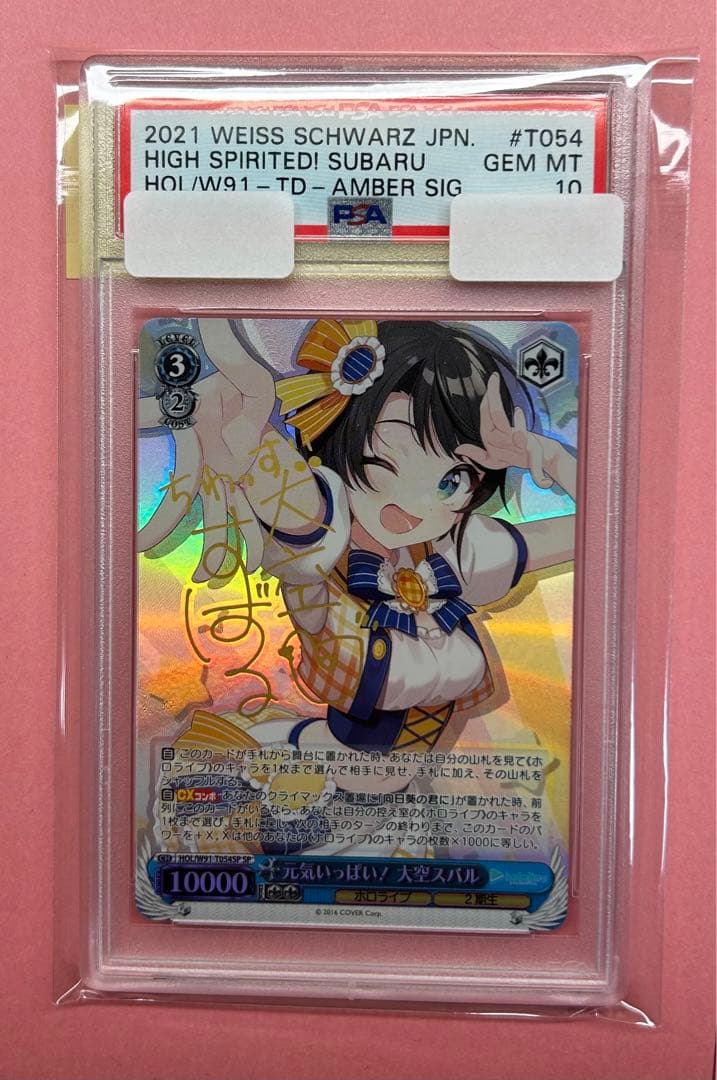 元気いっぱい！大空スバル TDSP サイン PSA10