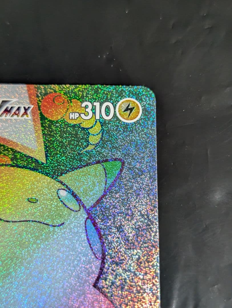 ピカチュウVMAX【HR】{114/100} [s4]