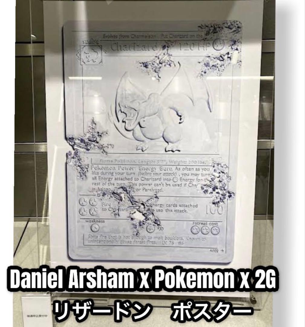 新品未開封　ダニエルアーシャム ポケモン 2G ポスター リザードン