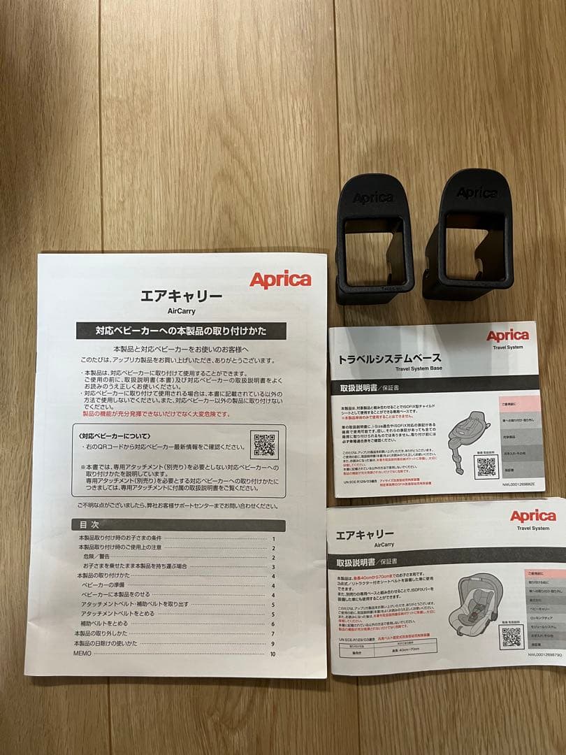 アップリカ　エアキャリー　トラベルシステムベース