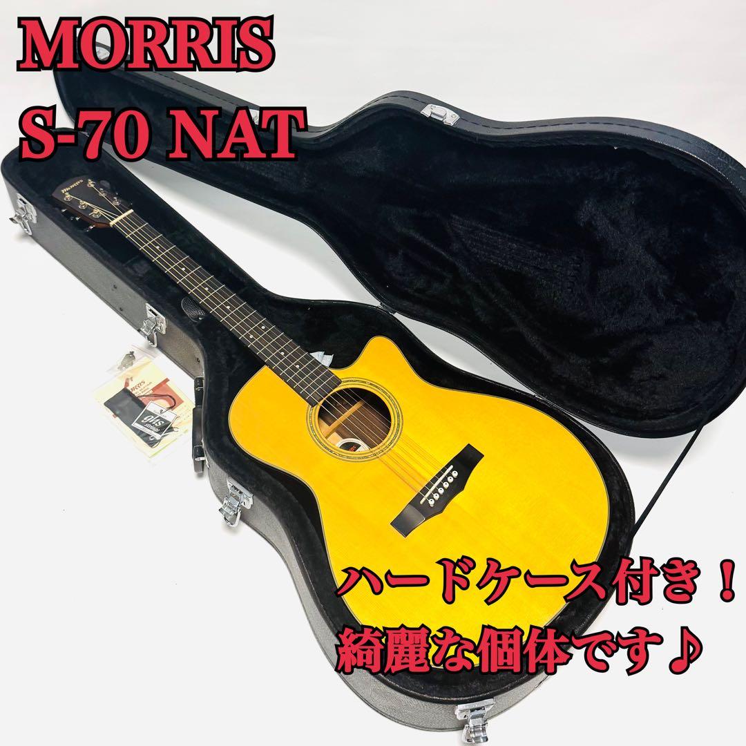 MORRIS S-70 NAT ハードケース付き モーリス
