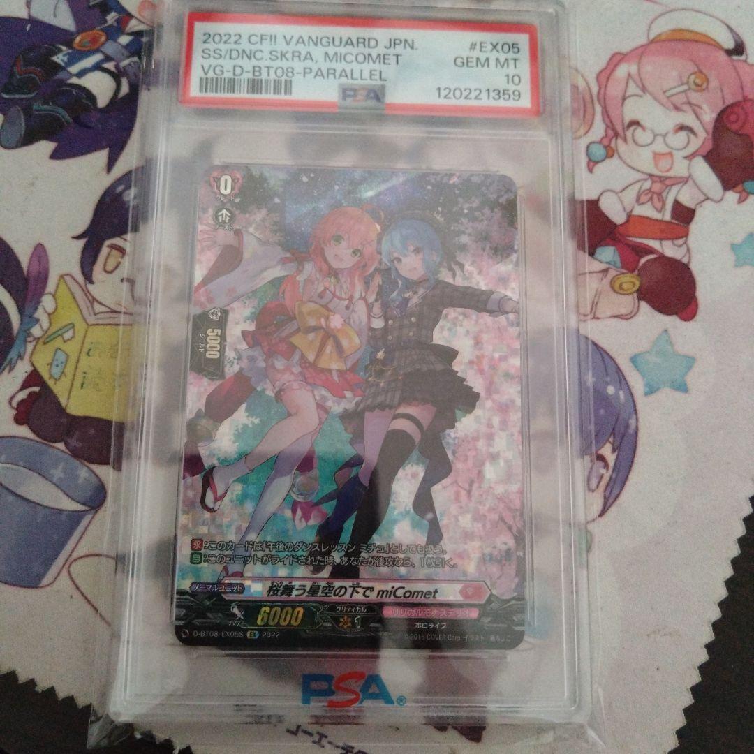 ヴァンガード 桜舞う星空の下で miComet EX PSA10 EX05S