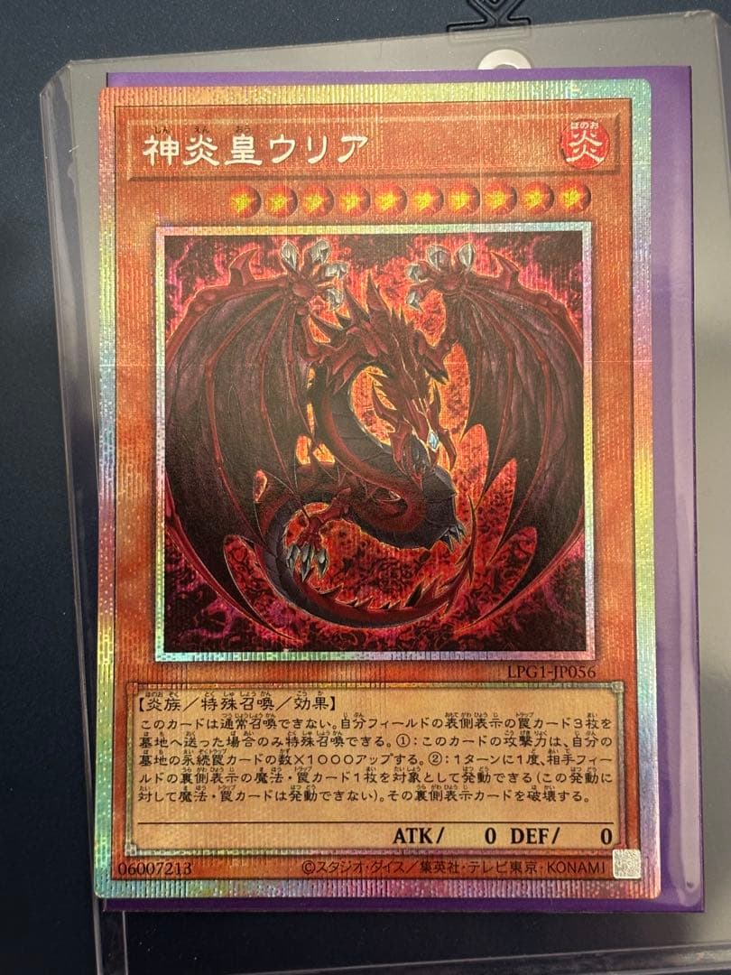 神炎皇ウリア プリシク　絵違い