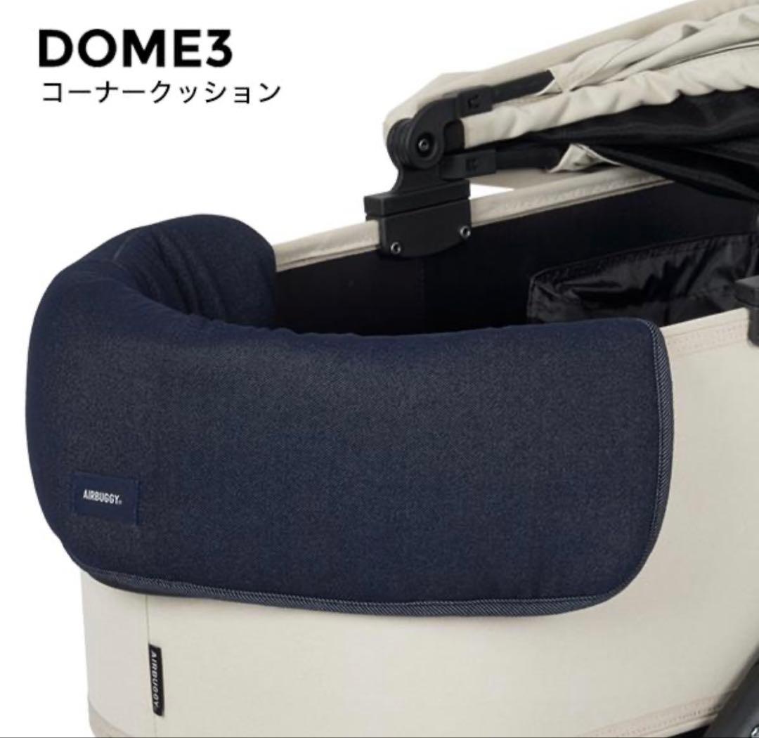 【新品未使用】エアバギードーム3用　コーナークッション&ドームマットの2点セット