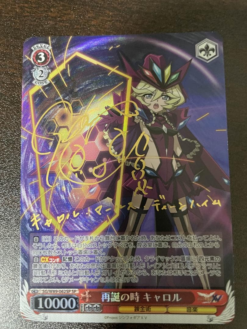 Weiss Schwarz シンフォギアXV 再誕の時 キャロル SP