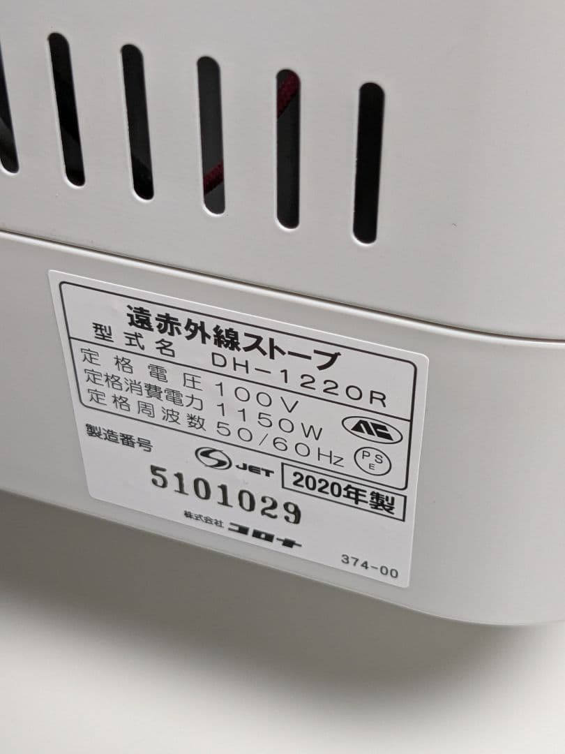 動作品 コロナ 電気ストーブ dh-1220r 2020年製 中古品 暖房器具