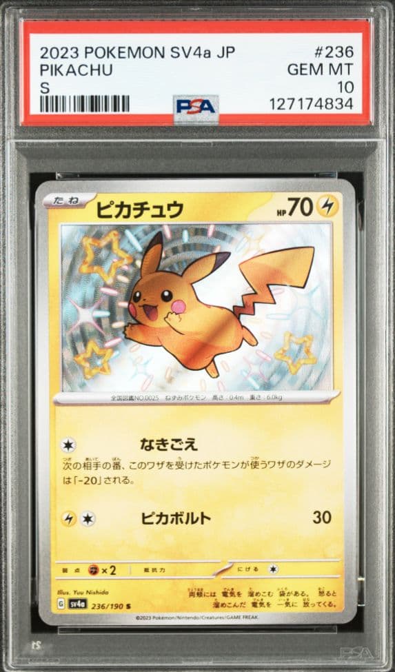 あ*め様 【PSA10】色違いピカチュウS シャイニートレジャー sv4a 23