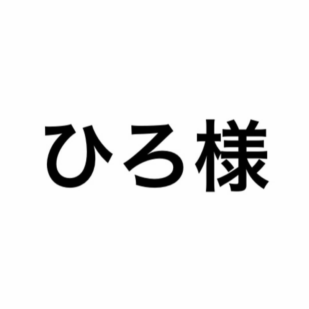 ひろ