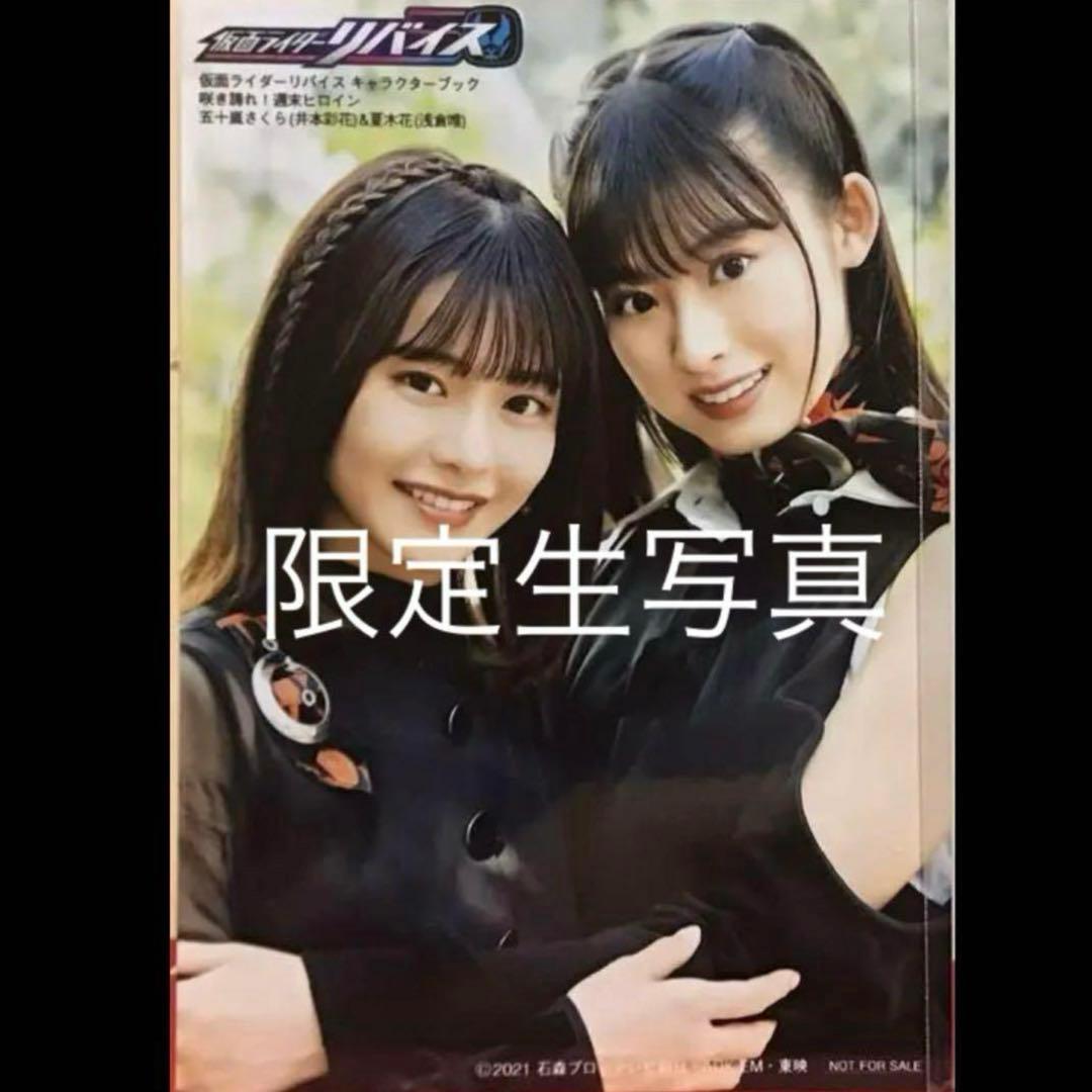 限定生写真１枚　五十嵐さくら& 夏木花　井本彩花　浅倉唯　アギレラ　ジャンヌ　e