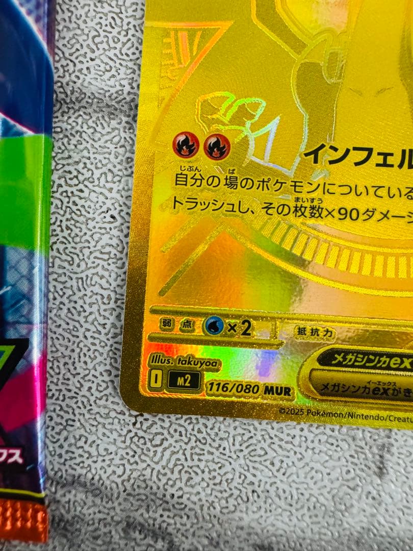 メガリザードンX ex MUR [M2 116/080] 初期傷アリ