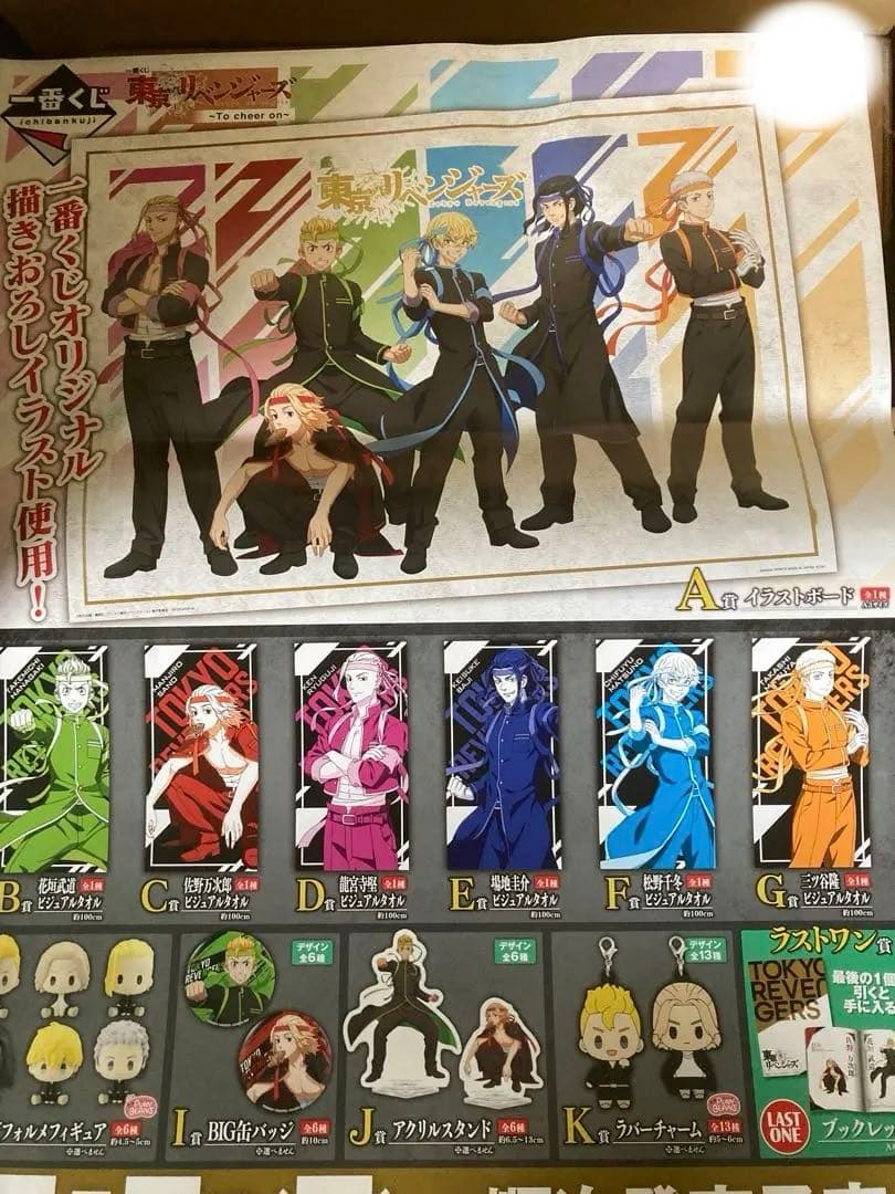 一番くじ 東京リベンジャーズ To cheer on くじ バンダイ 1ロット