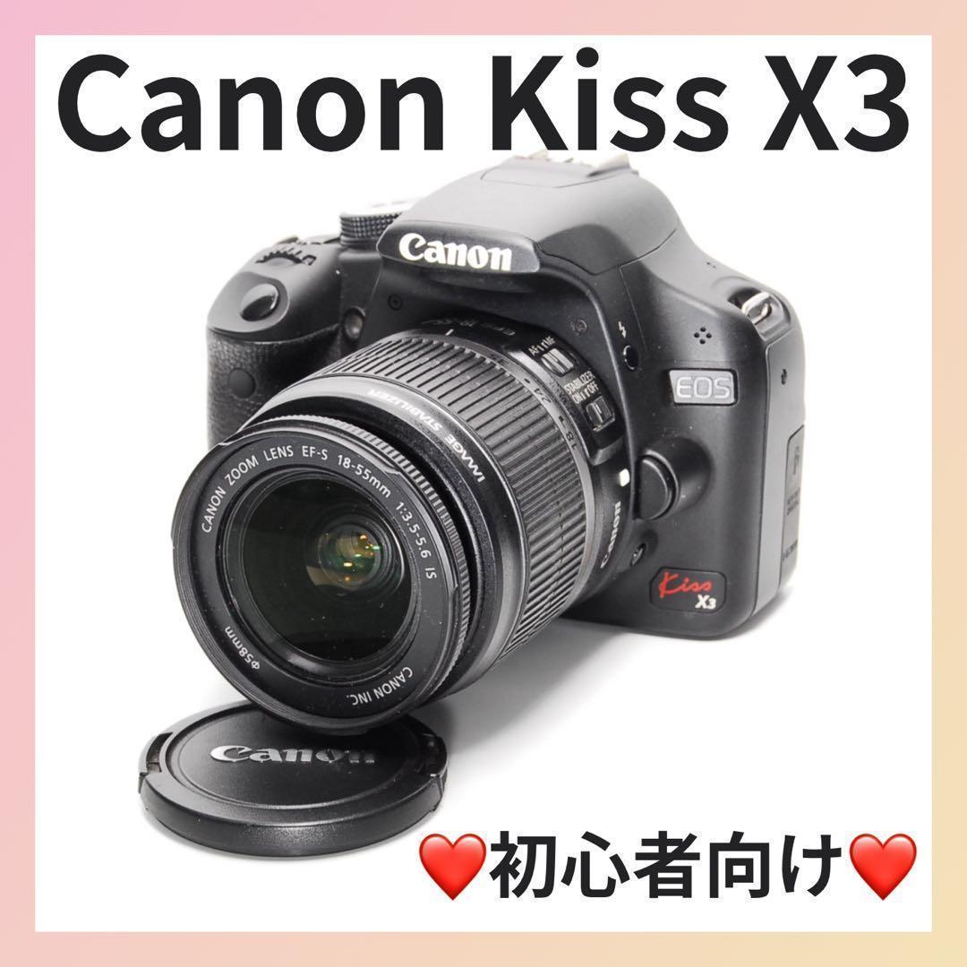 ⭐️手ぶれ補正付き⭐️Canon Kiss X3 キャノン 一眼レフ 初心者向け
