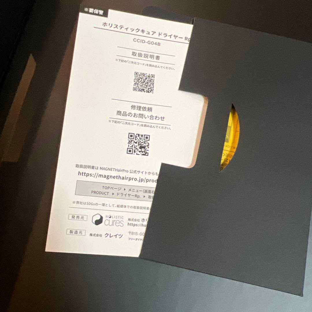 ホリスティックキュアドライヤーRP