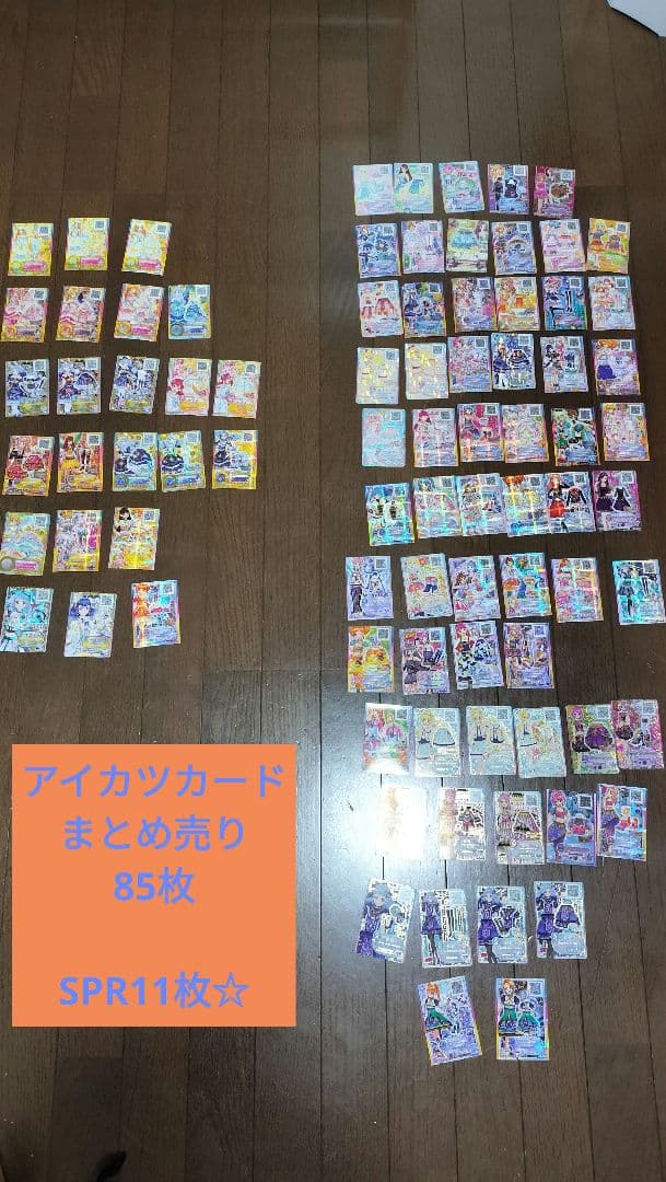 アイカツカード　アイカツスターズ！　まとめ売り
