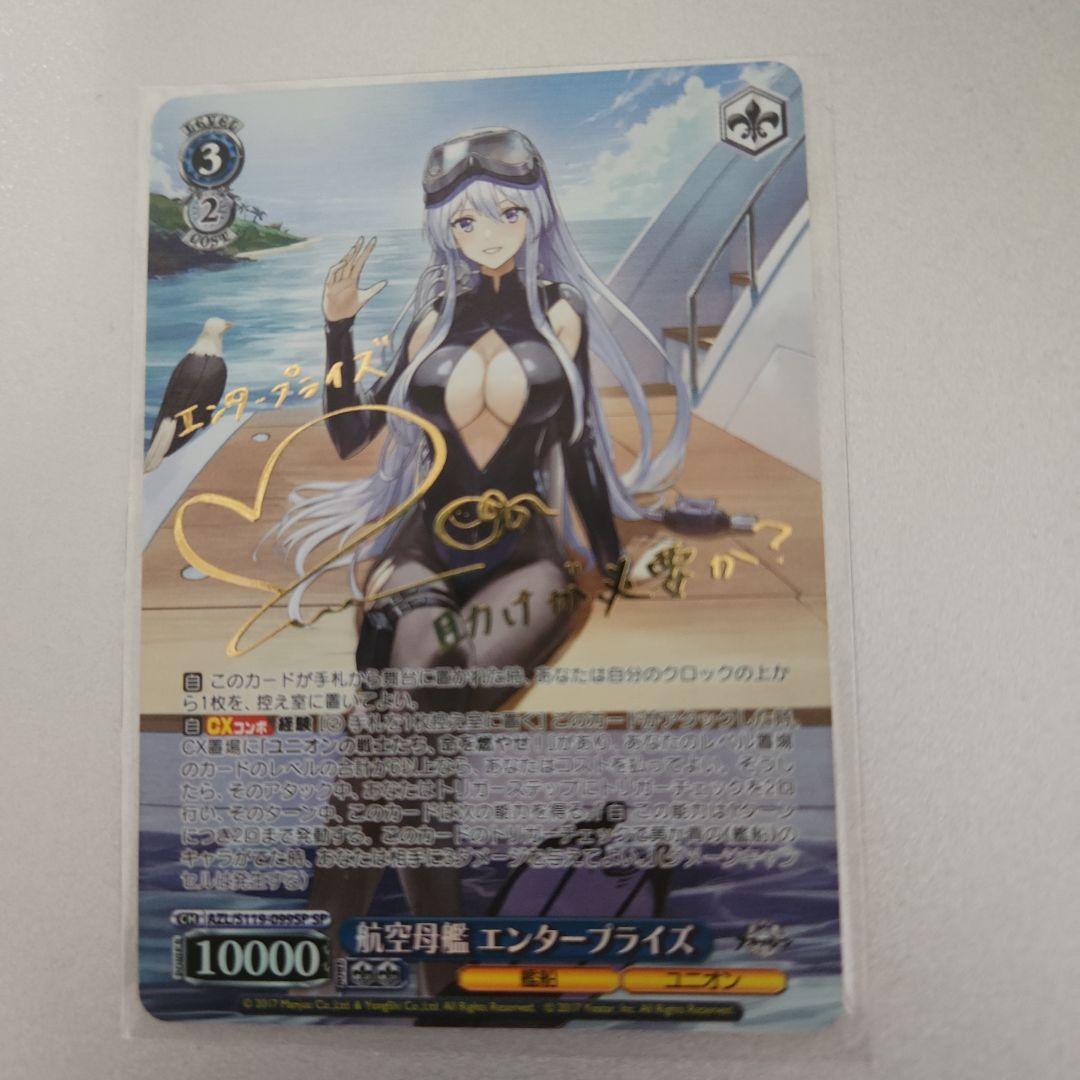 航空母艦エンタープライズspヴァイスシュヴァルツ サインカード