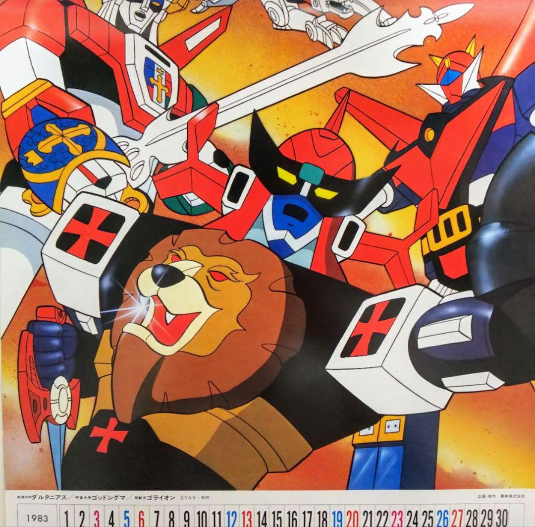 「’８３テレビ人気者カレンダー」（美品・１９８２年・当時モノ）