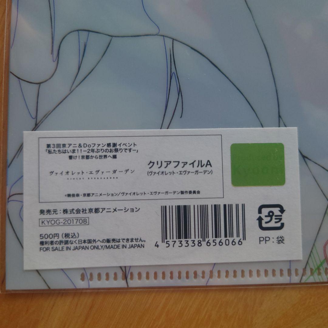 「私たちは、いま！！ 」 ヴァイオレット・エヴァーガーデン A4クリアファイル