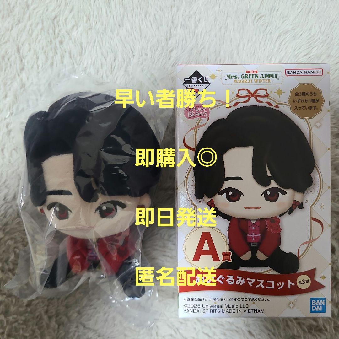 一番くじ　Mrs. GREEN APPLE A賞ぬいぐるみマスコット　大森元貴②