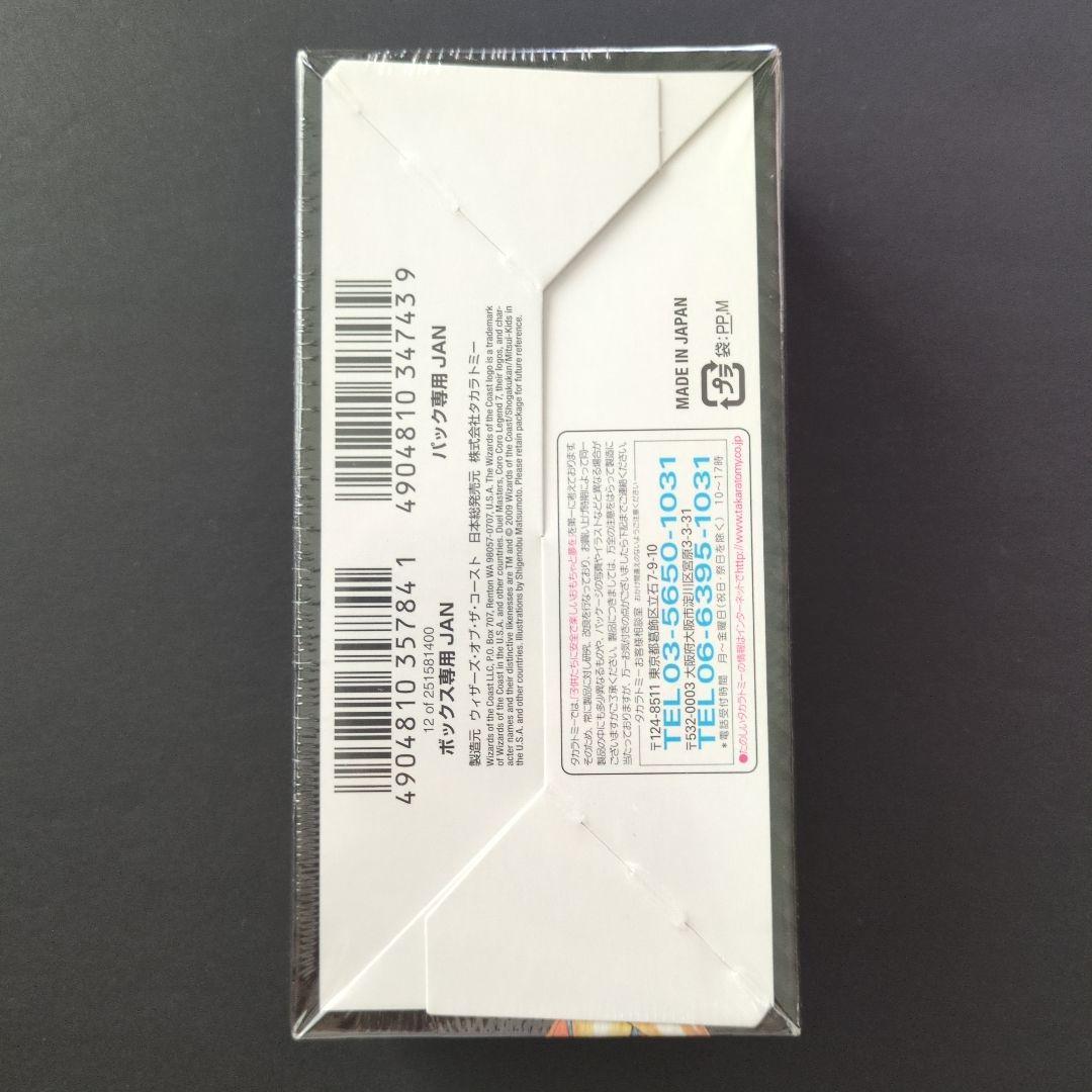 【未開封品（2box）】コロコロ・レジェンド・セブン　無印&ムービーダイナマイト