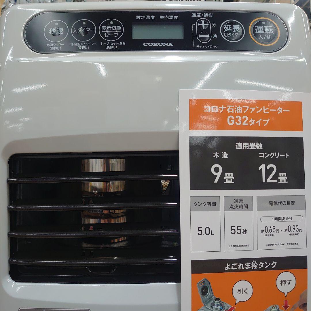 24時以内発送★未開封新品未使用★　石油ファンヒーターFH-G3224Y-W