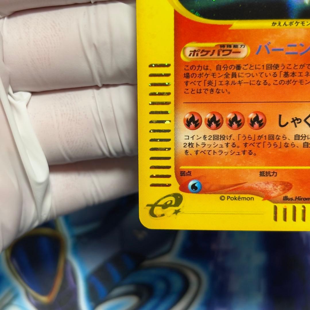 【美品】リザードン ★ 第1弾基本拡張パック 103/128