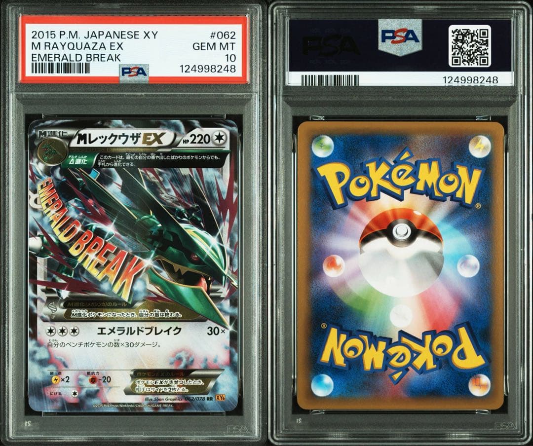 PSA10★ 2連番 レックウザEX MレックウザEX ポケカ アンリミ