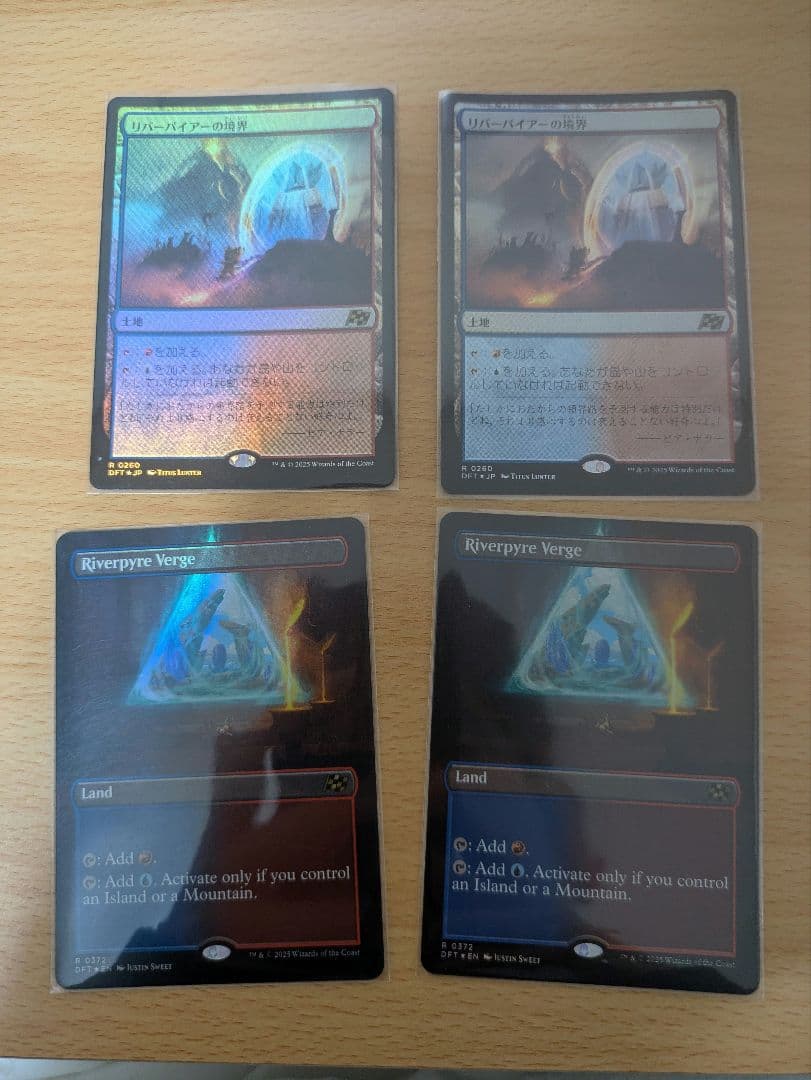 リバーパイアーの境界　4枚