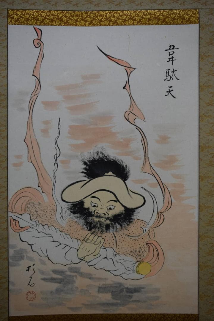 真作/近藤杉石/韋駄天/桐共箱付/布袋屋掛軸HH-606