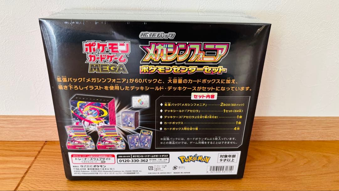 【新品未開封】ポケモンセンターセット メガシンフォニア シュリンク付き ポケセン