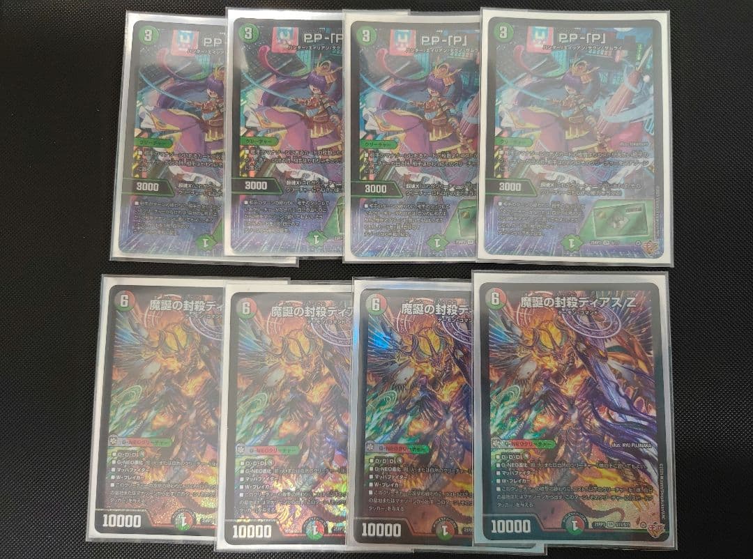 PP-「P」パンドラプリンセスプリン ディアスZ 4枚ずつセット