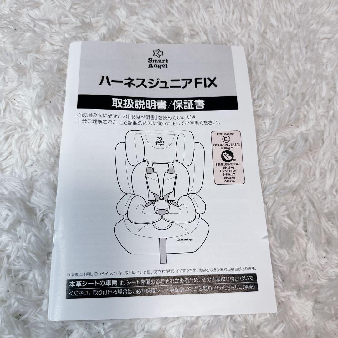 美品　スマートエンジェル　ハーネスジュニア　FIX　isofix