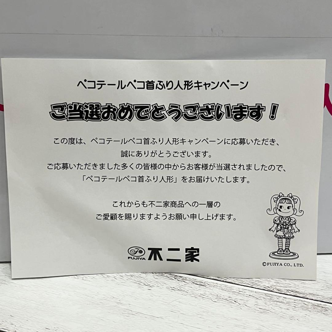 不二家　ペコテールペコちゃん人形