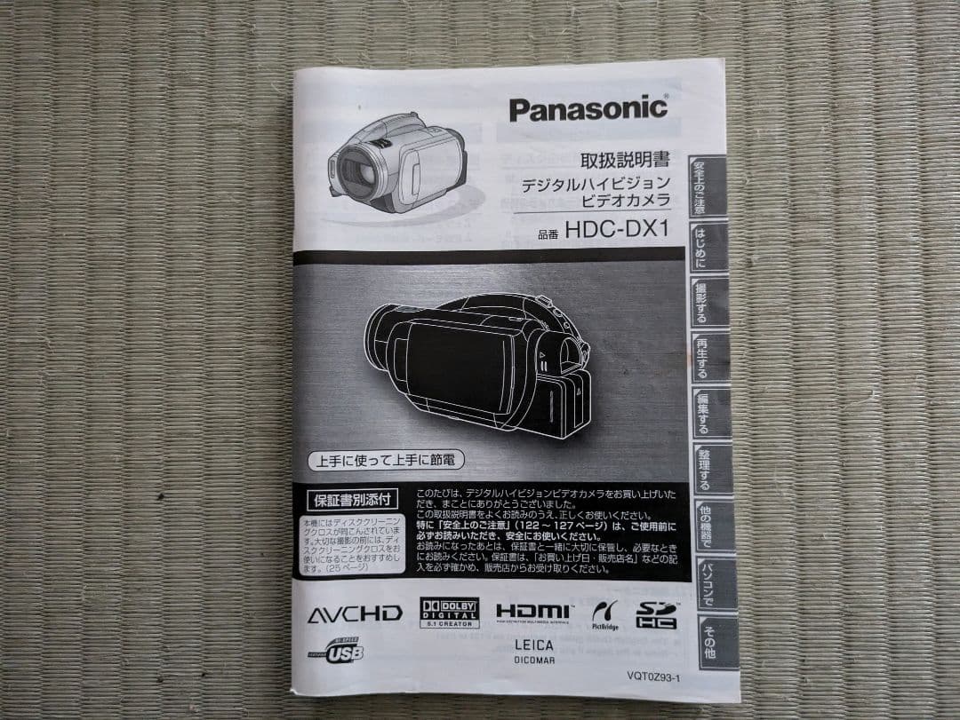 パナソニック　デジタルビデオカメラ　HDC-DX1-S　付属品付き