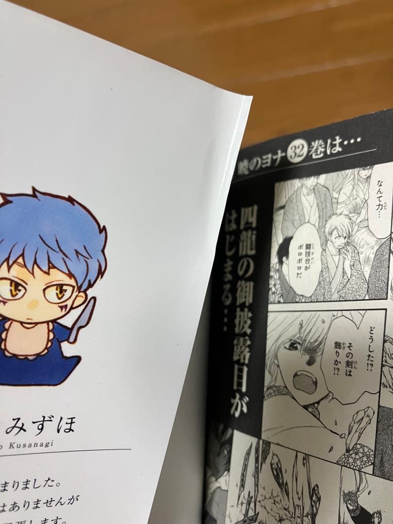 「暁のヨナ」1〜45巻　既続巻全巻セット（初版本多数）