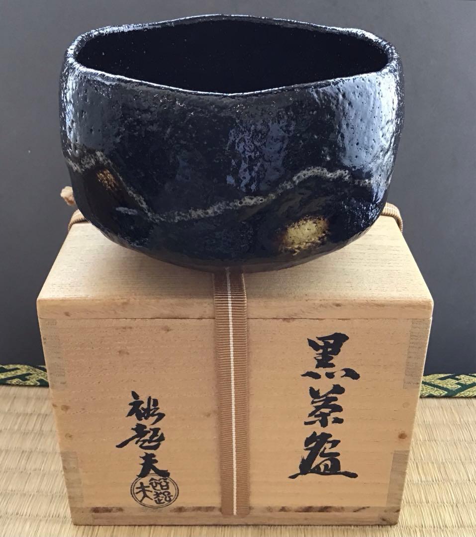 茶道具　黒茶盌　幕釉黒楽　小川裕起夫(長楽の息子)作　共箱　S5CW