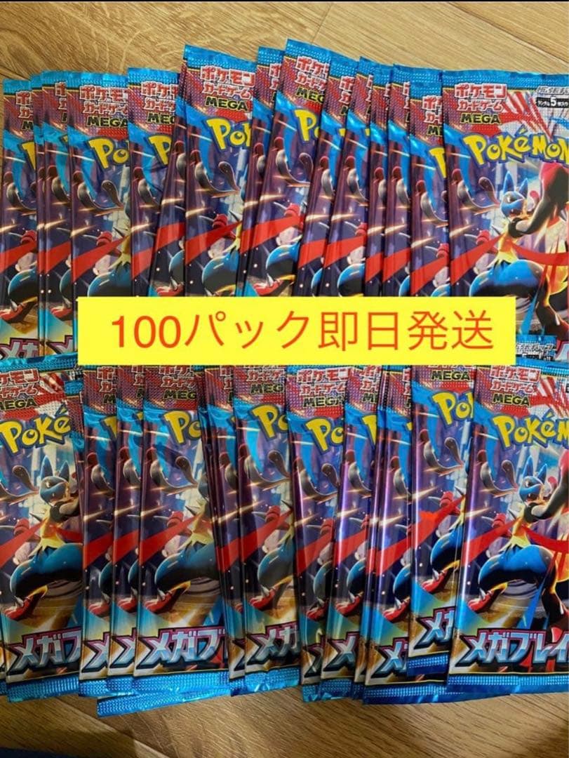 100パック