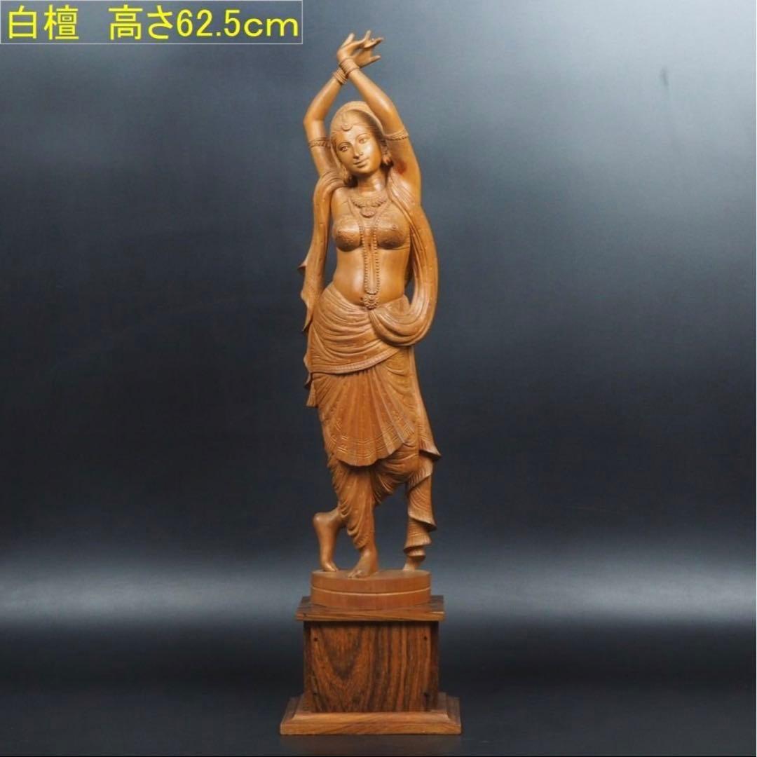 送料無料　時代物　老山白檀香木インド白檀細密彫刻女神像高さ62.5ｃｍ本物保証