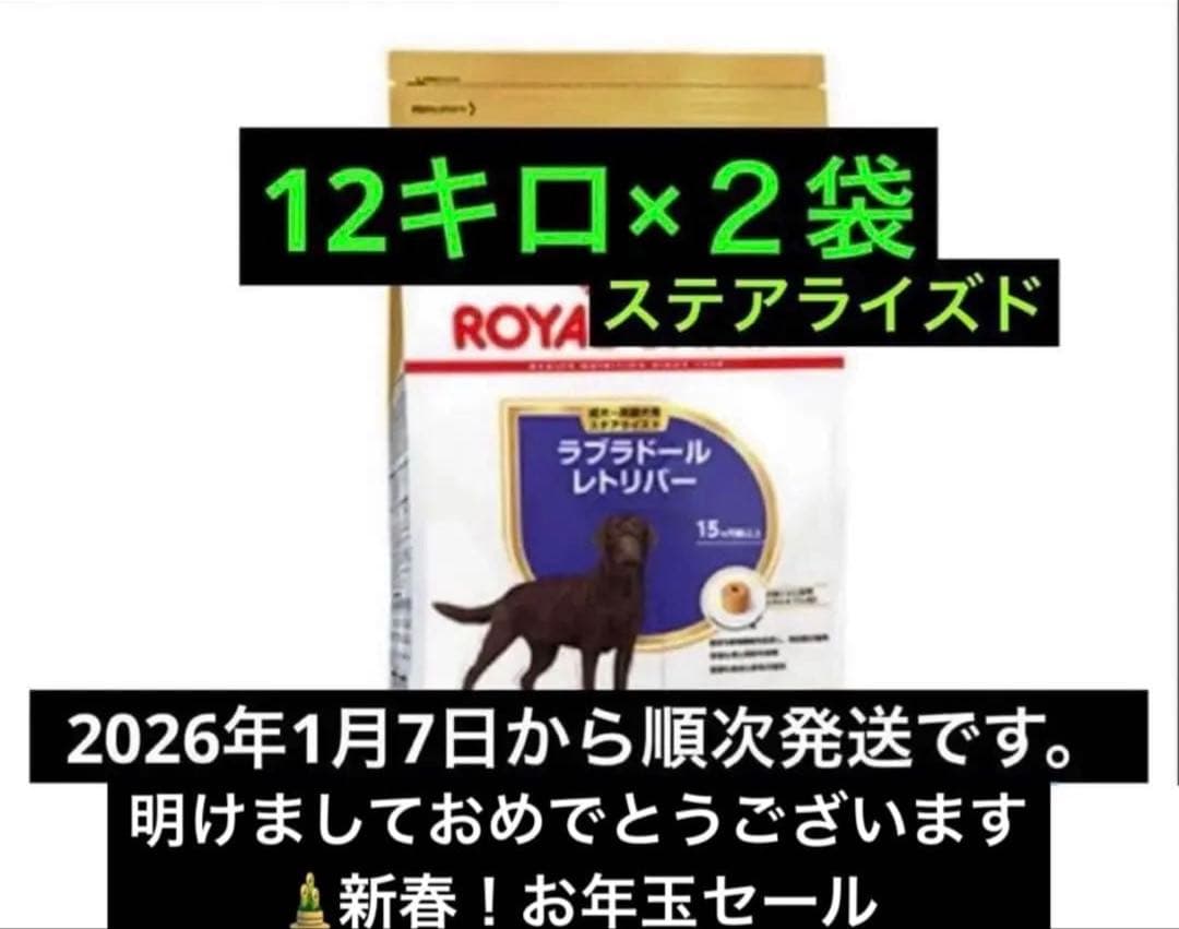  CANIN ラブラドール 12キロ×2袋　ロイヤルカナン